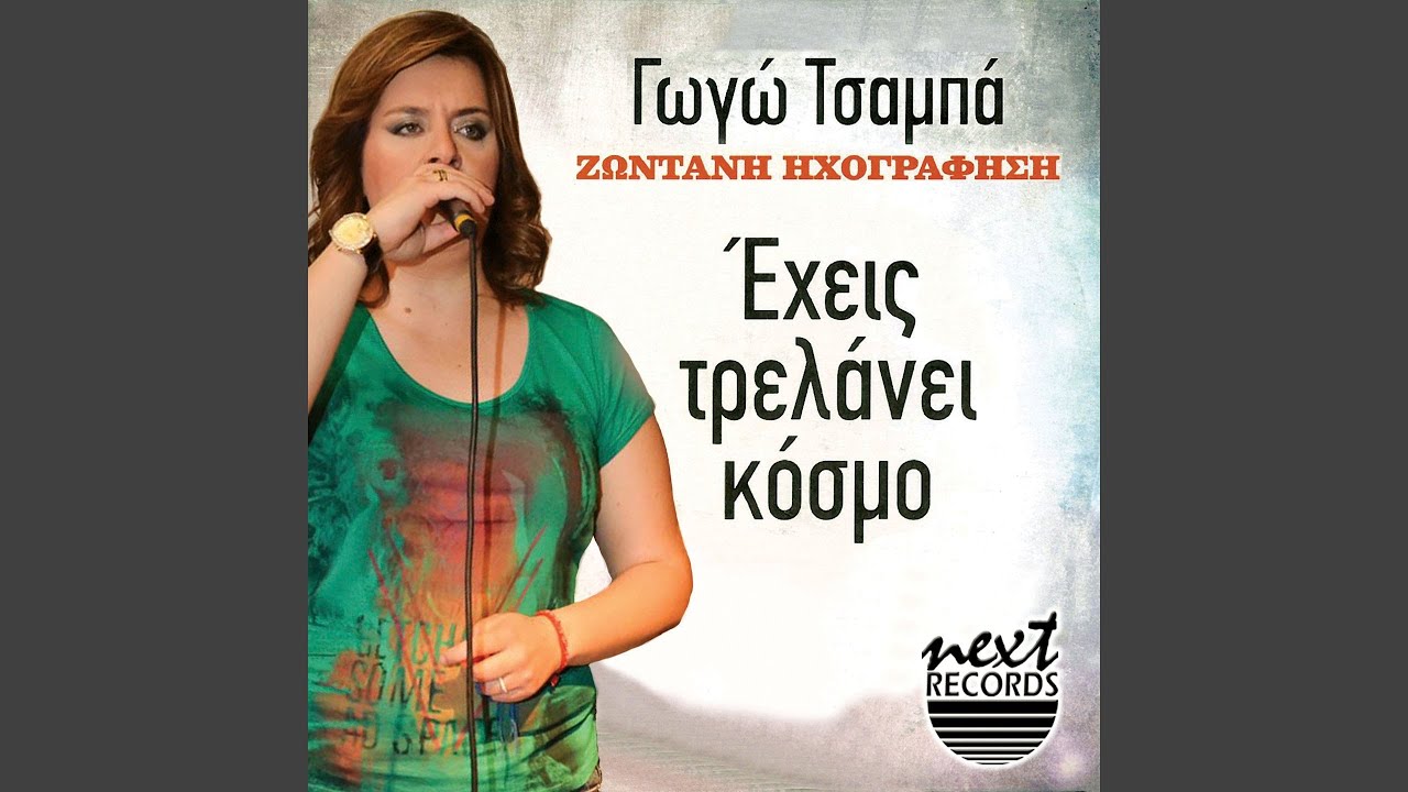Ta Kagkelia (Live)