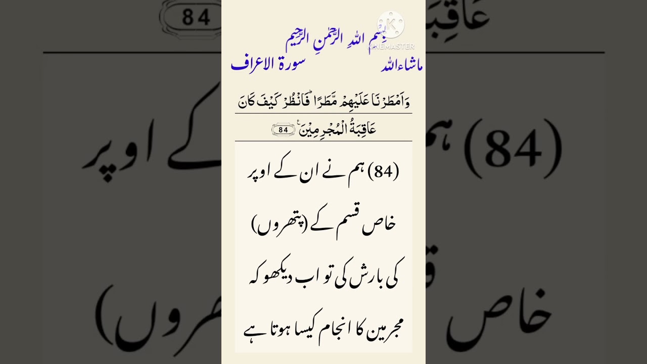 Surah Al-Arraf Ayat Num 84 