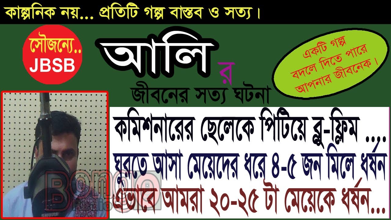Ali   JBSB   Jaha Bolibo Sotto Bolibo   RJ KEBRIA   Bongo Radio