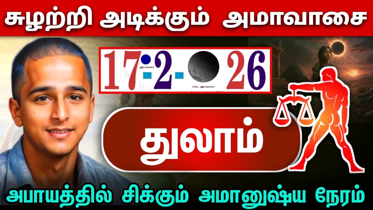 துலாம் ! சுழற்சி அடிக்கும் அமாவாசை ! அபாயத்தில் சிக்கும் அமானுஷ்ய நேரம் ! thulam rasi ! 2026 !