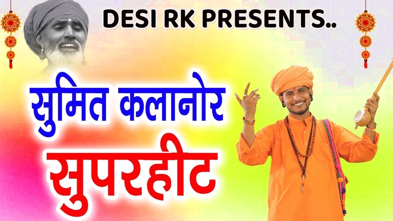 2026 सुपरहिट भजन सुमित कलानौर # Sumit Kalanaur Music # Sumit Kalanaur Bhajan # चेतावनी भजन 2026