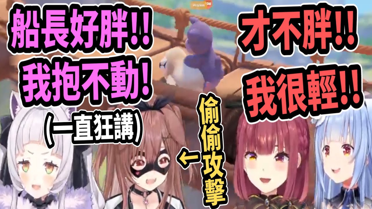 詩音瘋狂對船長說「你很重!! 我抱不動!」 而狗狗沁音在旁邊不斷攻擊兩人ww【hololive中文】 【Vtuber精華】【兔田佩可拉 / 寶鐘瑪琳 / 戌神沁音 / 紫咲詩音】