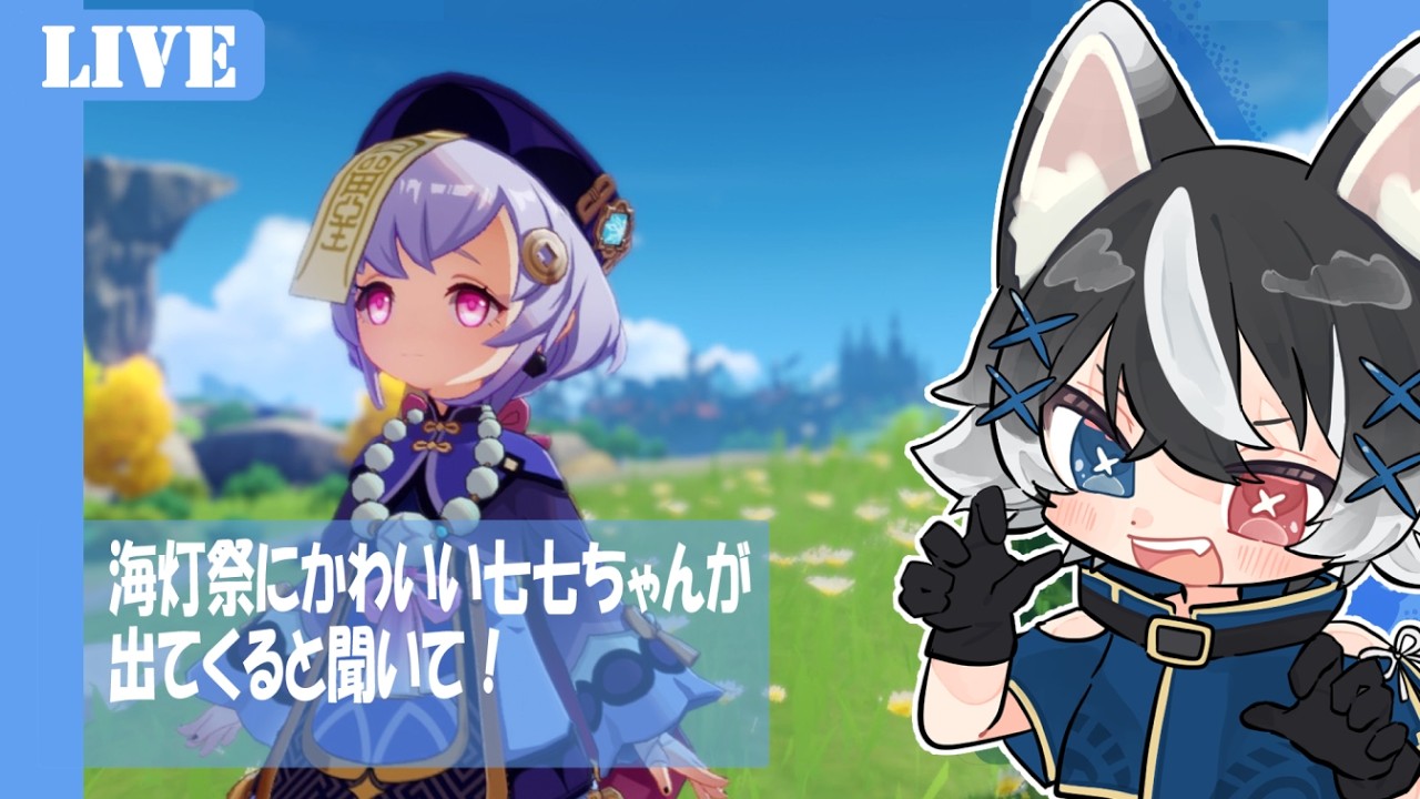 【#原神】！前半参加型！後半海灯祭ストーリー！！【ネタバレ注意】