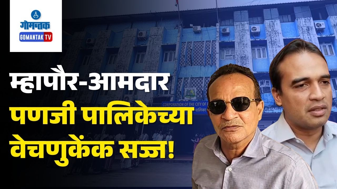 CCP Election - Fresh Leadership emerges in Upcoming CCP Polls | Gomantak TV