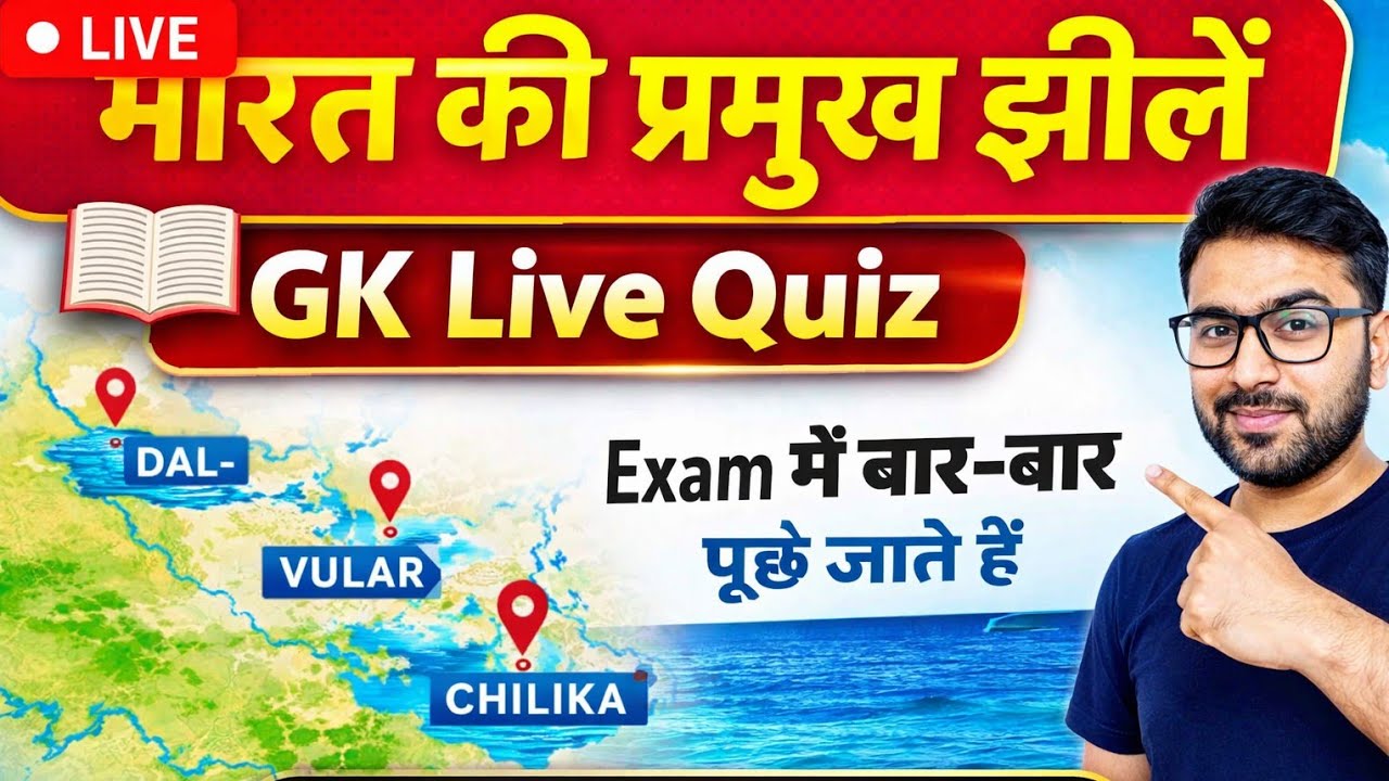 टाइम निकल कर जरूर देखें 👈💯 #GK #SSC #IAS #UPSC #virallive #trending #shortfeed #subscribe #5k 💀