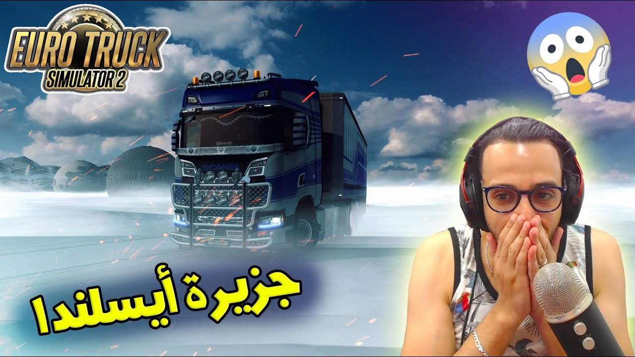 رحلة ثلجية ممتعة ❄ إلى جزيرة أيسلندا ⛄ أجواء رائعة و باردة جدا 😍 | Euro Truck Simulator 2 🚍- ProMods