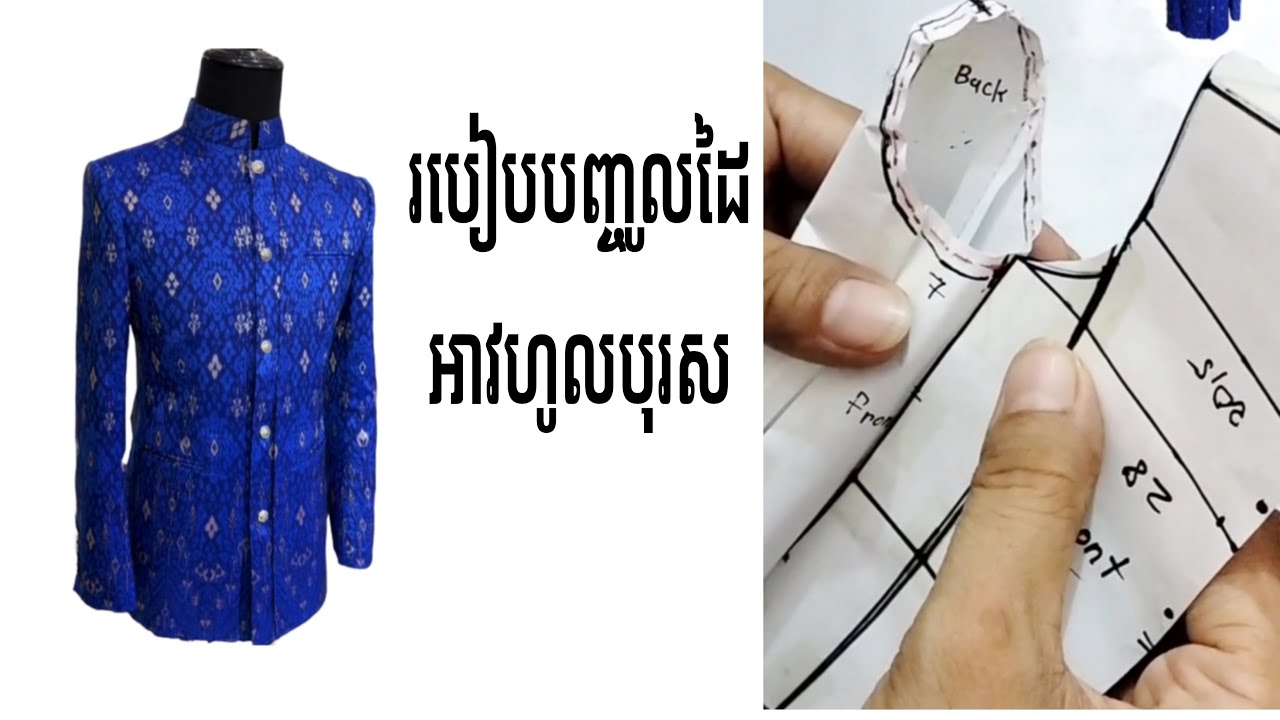 Ep.319/How to insert sleeves.របៀបបញ្ចូលដៃអាវហូលបុរស #fashion #tailor #sewing #reels #diy #design