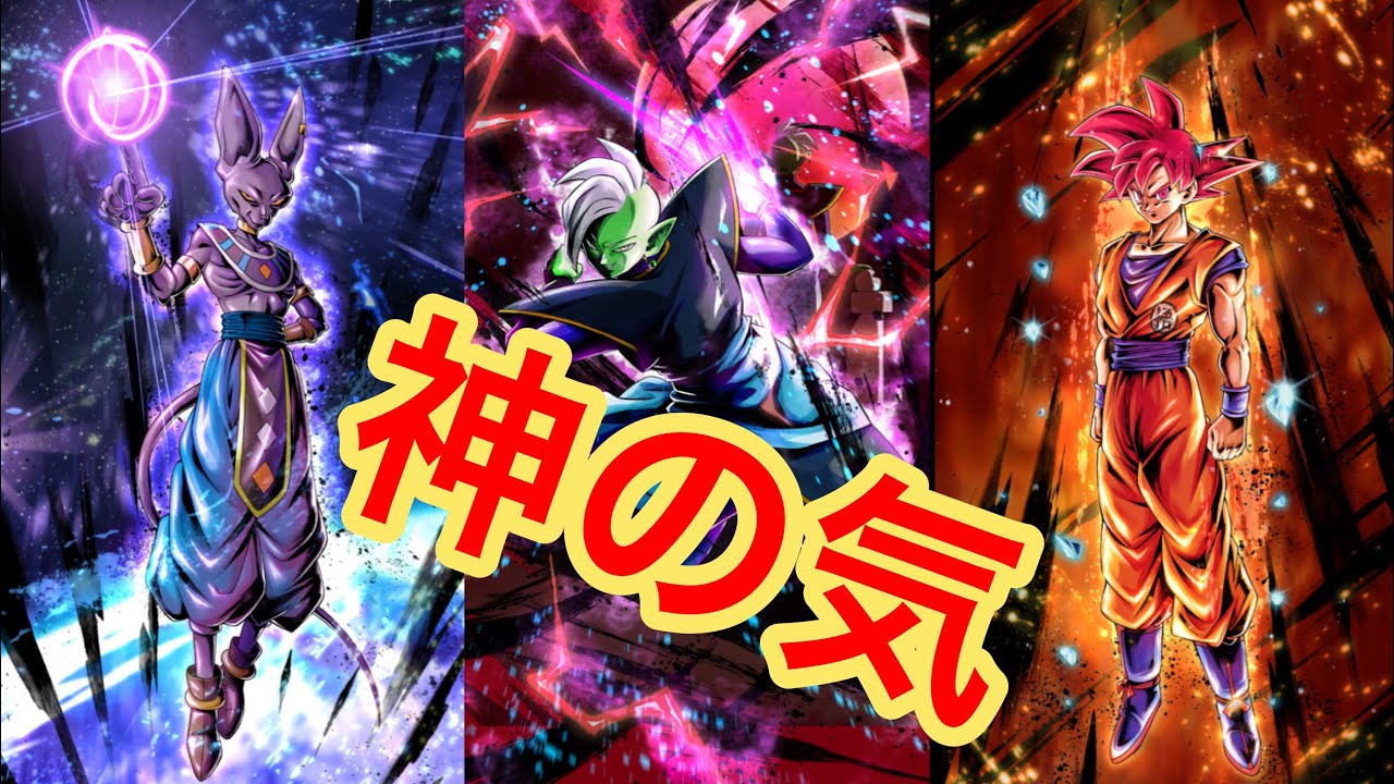 神の気パーティ参上！！ビルス&ゴット悟空&ザマスの赤染神パーティでPVP！【ドラゴンボールレジェンズ】#281