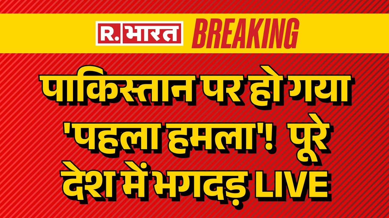 Massive Blast in Pakistan LIVE: पाकिस्तान पर पहला अटैक! | Afghanistan | Breaking News | TTP | Kabul