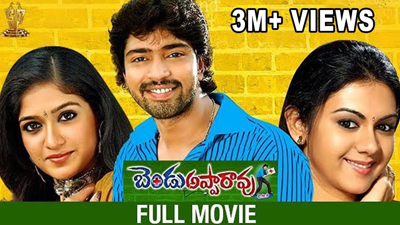 Bendu Apparao RMP Full Movie | Allari Naresh | Srinivas Reddy | Ali | E V V Satyanarayana