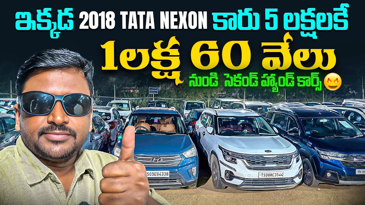భయ్యా ఇక్కడ TATA NEXON బంపర్ ఆఫర్ 5 లక్షలకే || Second Hand cars in Hyderabad | Used cars Hyderabad