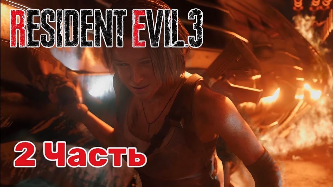 Resident Evil 3 (Remake) — Джилл против Немезиса: погоня по Раккун‑Сити! | Часть 2