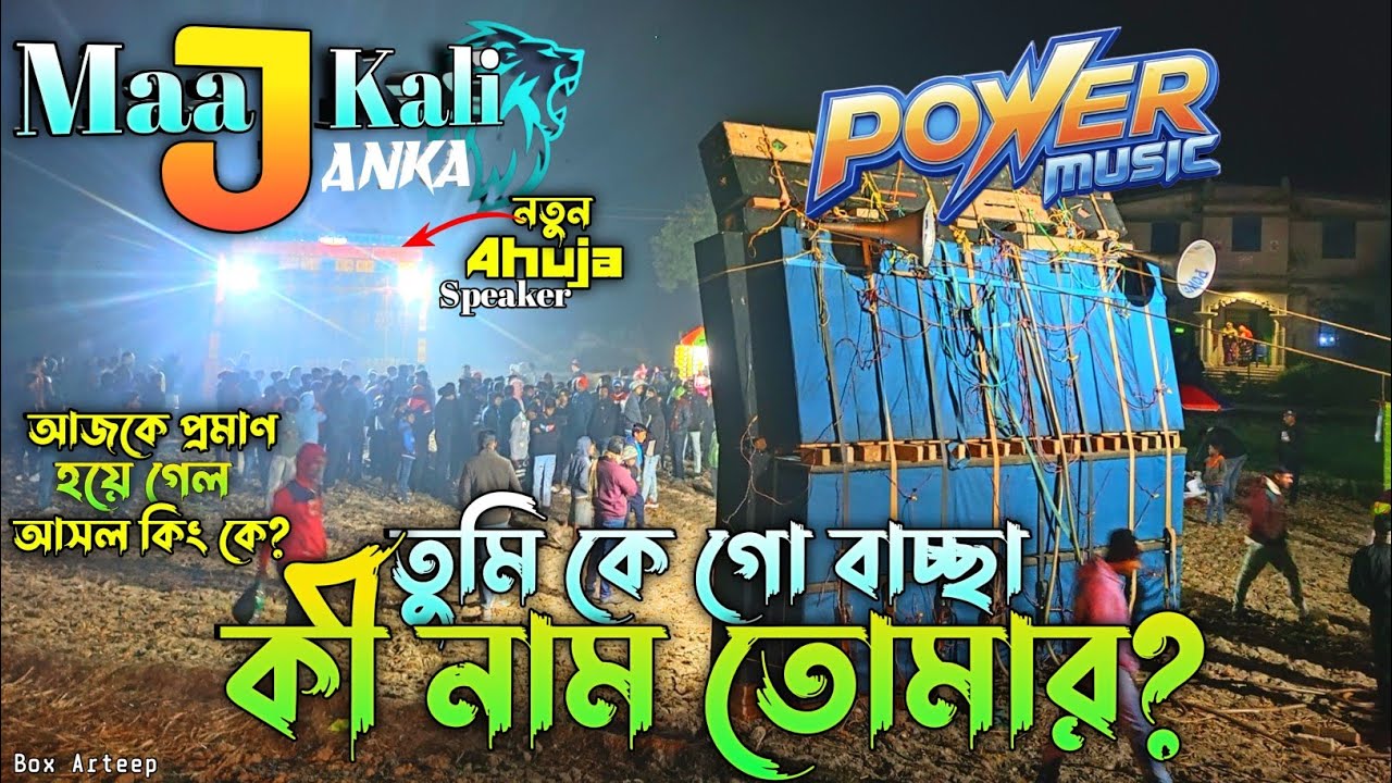POWER 🆚 MAA KALI JANKA 👊 মারাত্মক লড়াই চলছে,দুর্গাপুরে উল্টোপাল্টা সেঁকে দিচ্ছে।।@Box Arteep
