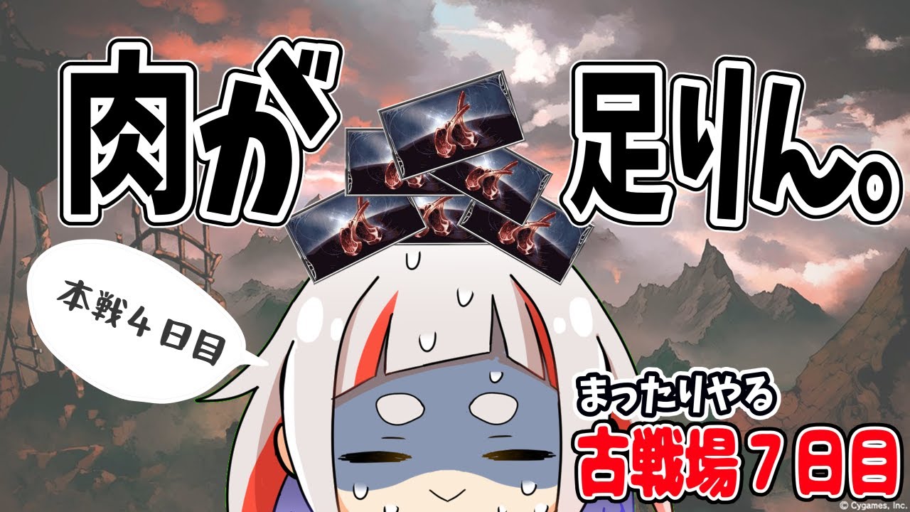 【グラブル】まったり古戦場7日目！本戦4日目！（説明欄読んでね！）