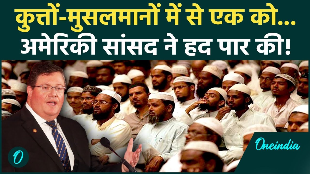 'Muslims या कुत्ते?': Trump के सांसद रैंडी फाइन का मुसलमानों को लेकर भयावह बयान से US में Civil War?