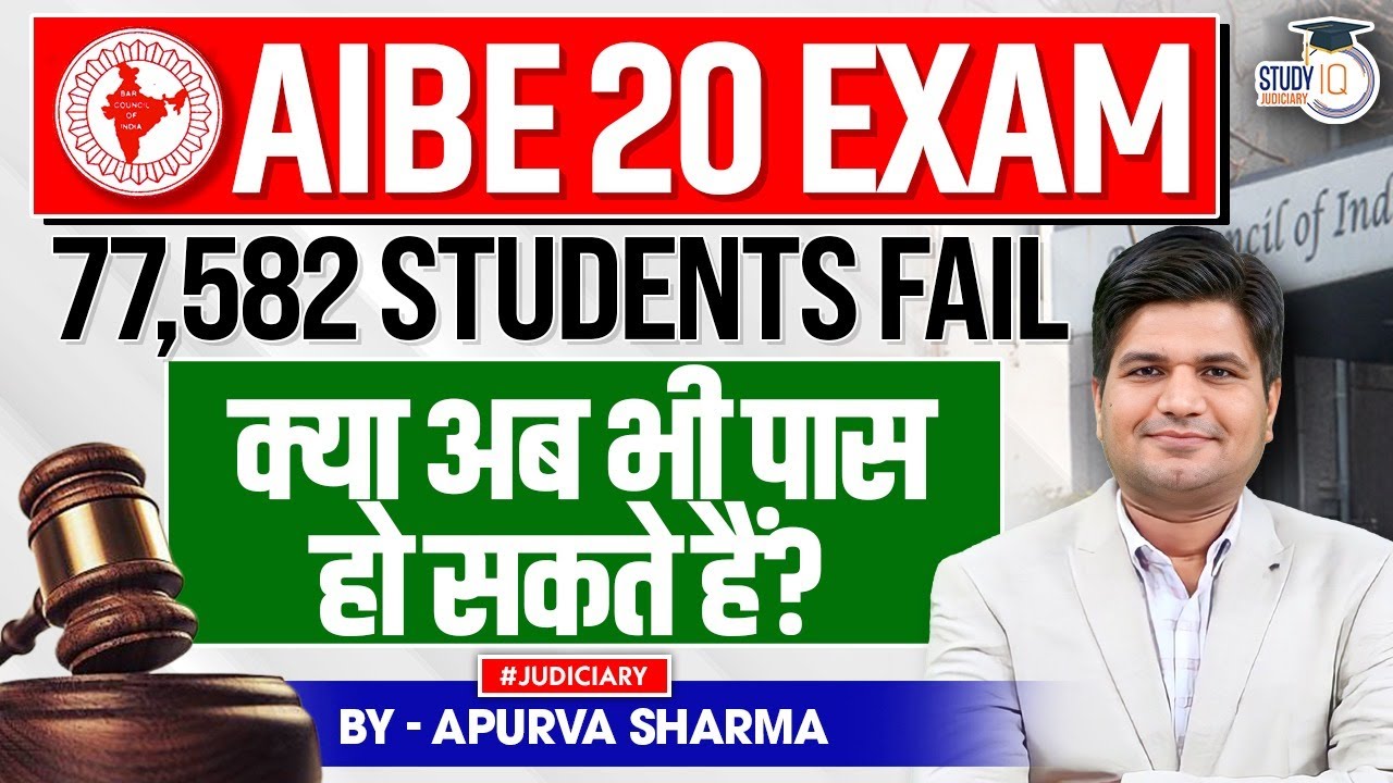AIBE-20 Exam | 77,582 Students Fail | How to apply for Rechecking | What Next | By:- Apurva Sharma