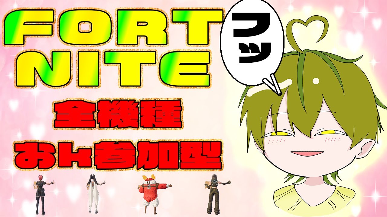 【復活のF！！】フォトナ参加型ですわぁー( *´艸｀)２月１２日 #ゲーム  #フォトナ  #フォートナイト #参加型 #shorts
