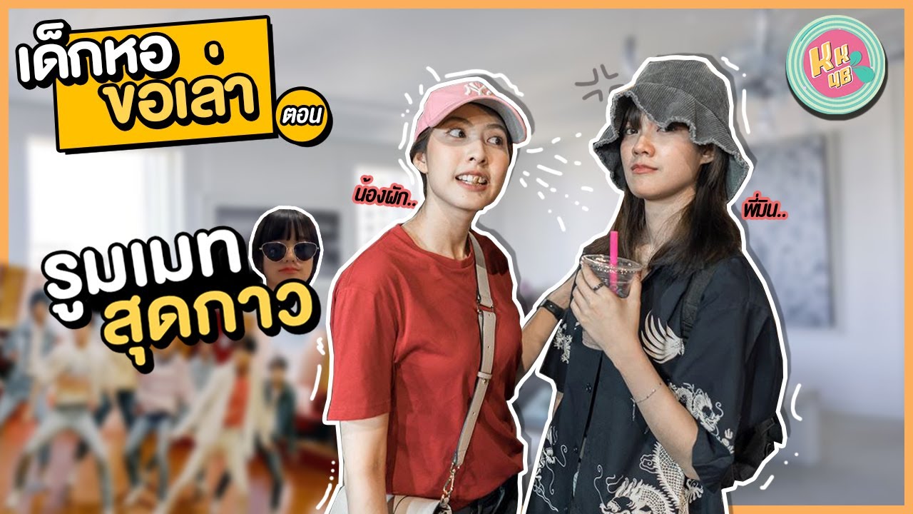 พี่มินน้องผัก รูมเมทสุดกาว 🤣 | Minmin ft.Phukkhom BNK48 LIVE 28/6/2020