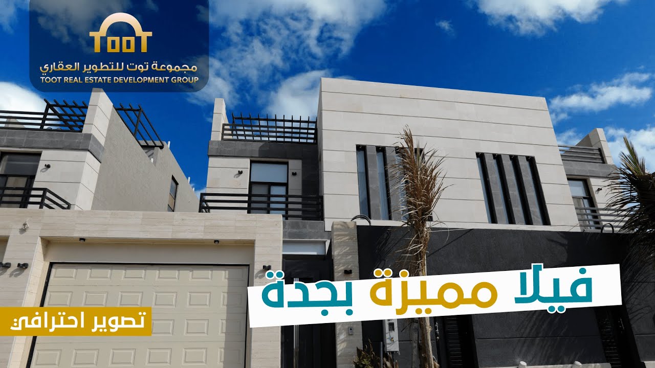 فيلا للبيع مؤثثه  - الياقوت -ابحر الشماليه