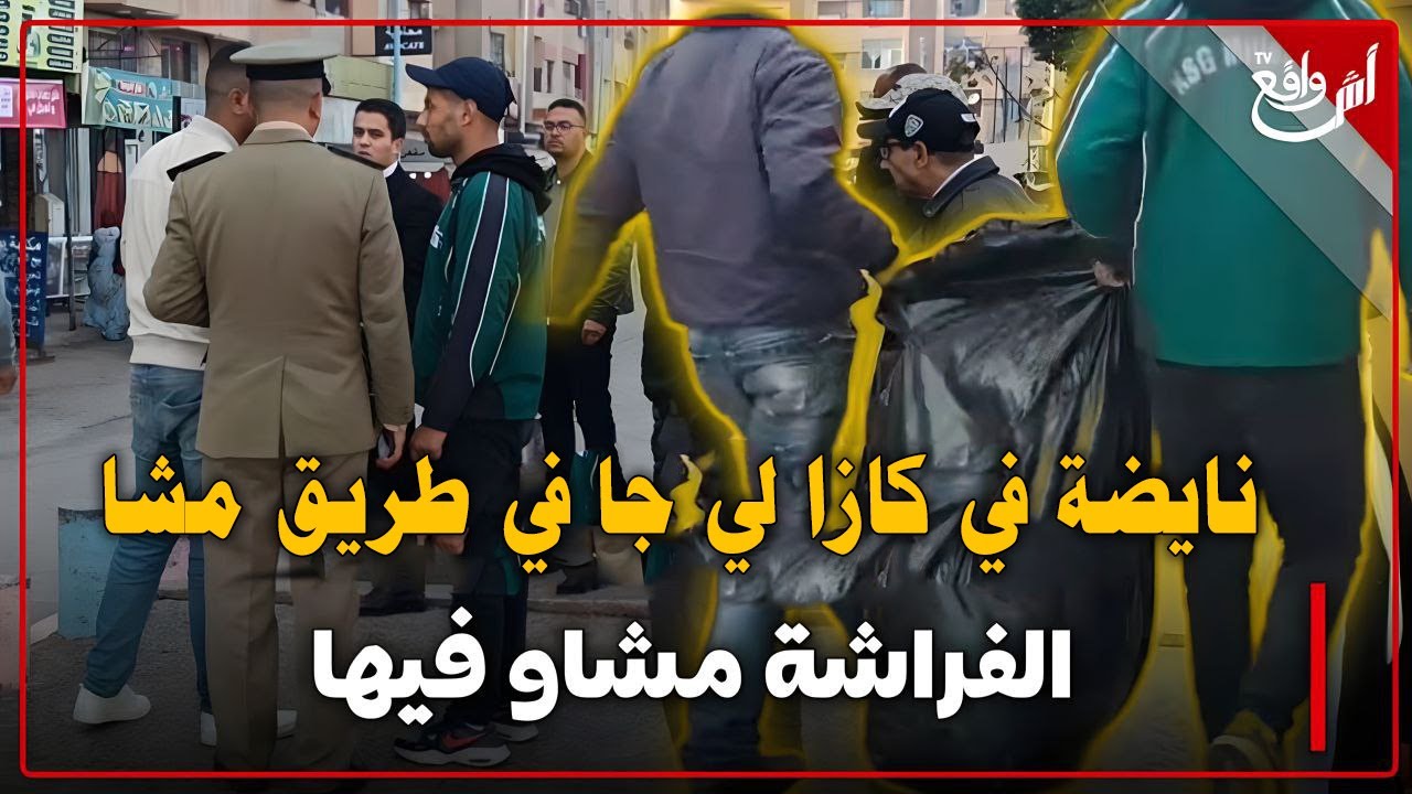 نايضة في كازا.. صحاب الفراشة مشاو فيها: حملات تحرير الملك العمومي متواصلة بمدينة الرحمة