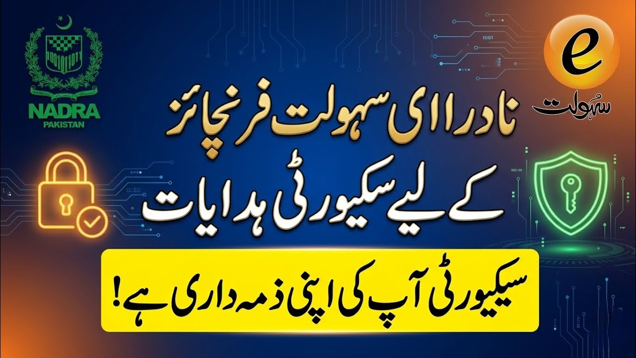 Warning! NADRA eSahulat Franchise Security Instructions 2026 | Latest Update