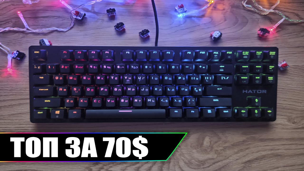 ТОП КЛАВИАТУРА ЗА 70$?!Обзор HATOR ROCKFALL EVO TKL