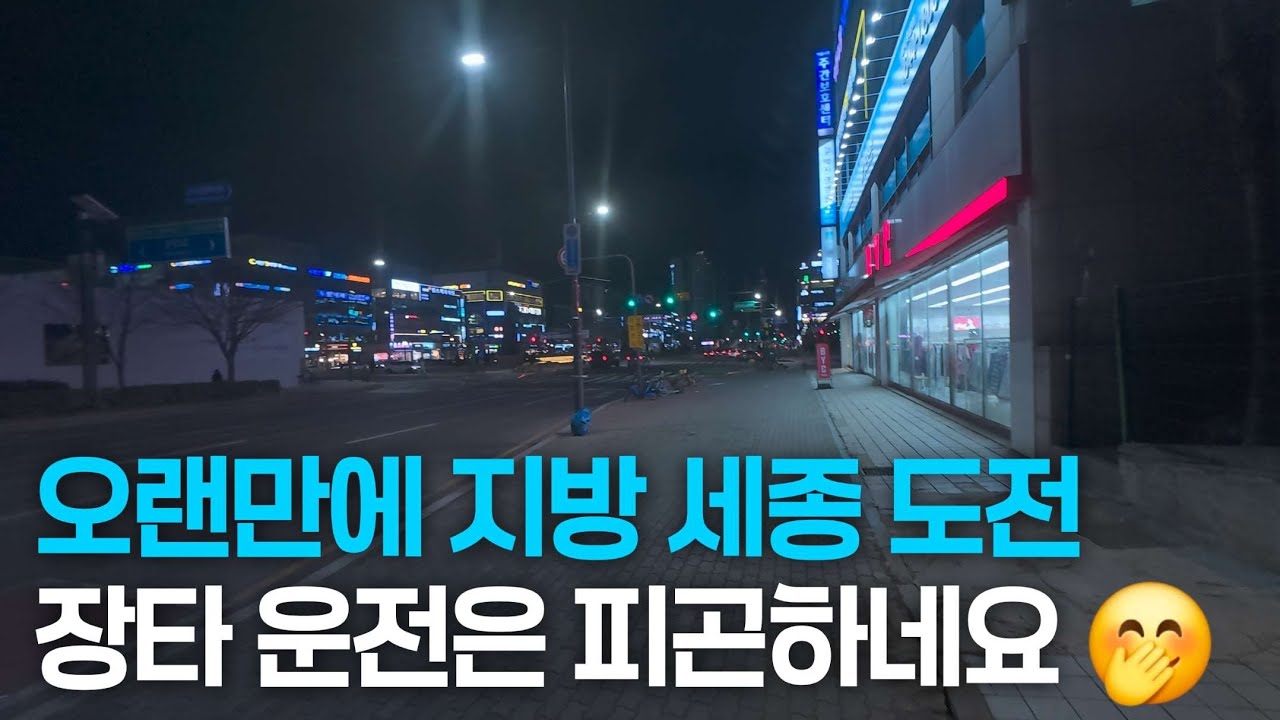 대리운전 티맵대리 카카오대리운전 프리미엄 기사 세종