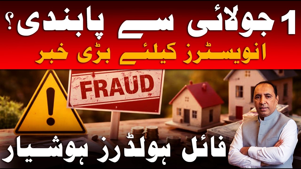 🚨 Property files banned from July 1! PELRA green certificate mandatory LDA Lahore | A must-watch ...