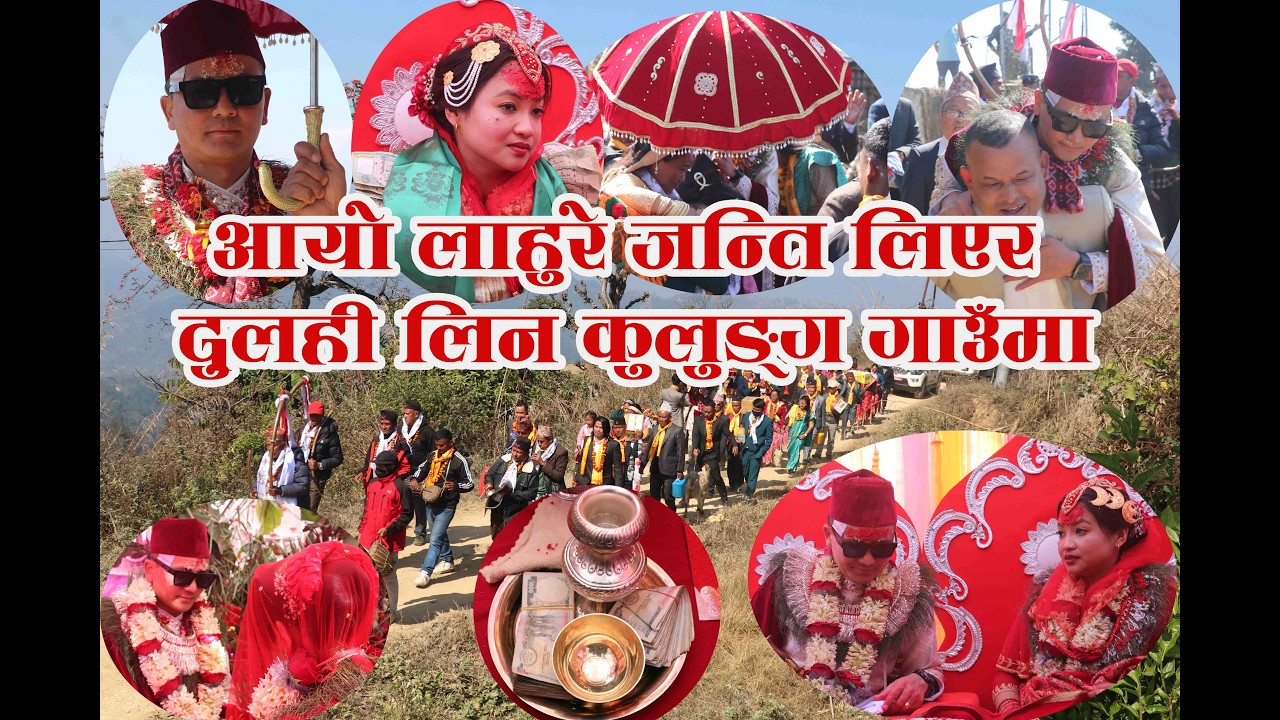 आयाे लाहुरे गाेर्खाबाट जन्ति लिएर कु्लुङ्ग दुलही लिन  पन्चे बाजा बजाउँदै हेर्नुहाेस्  /Magar Wedding
