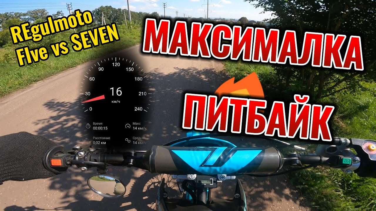 140 кубов vs 125 кубов. Разогнал питбайки до максимума! Разницы нету!?