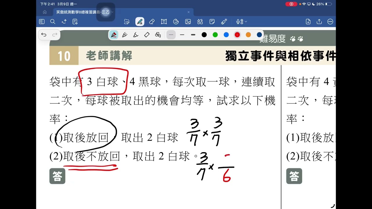 笑傲統測數B第12單元p295老師9、p296老師10、p299老師1、2、p300老師3、4
