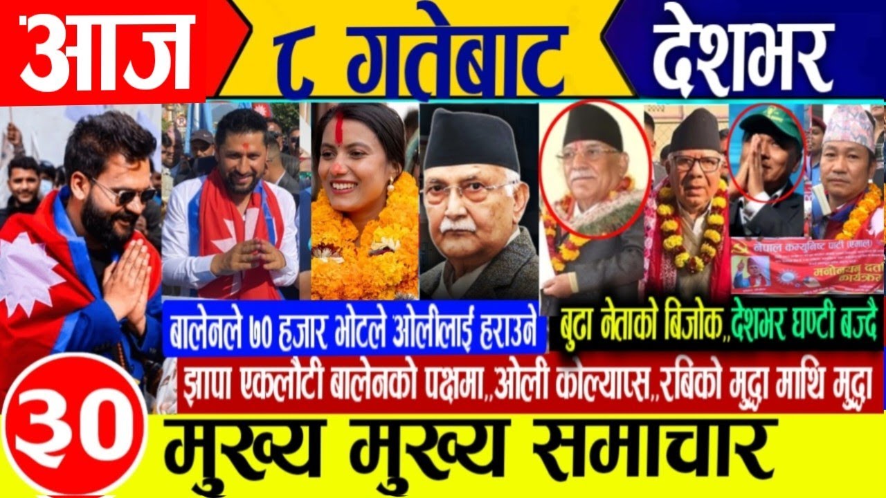 Today news🔴Nepali news | aaja ka mukhya samachar | nepali samachar live | balen shah | rabi | kp oli