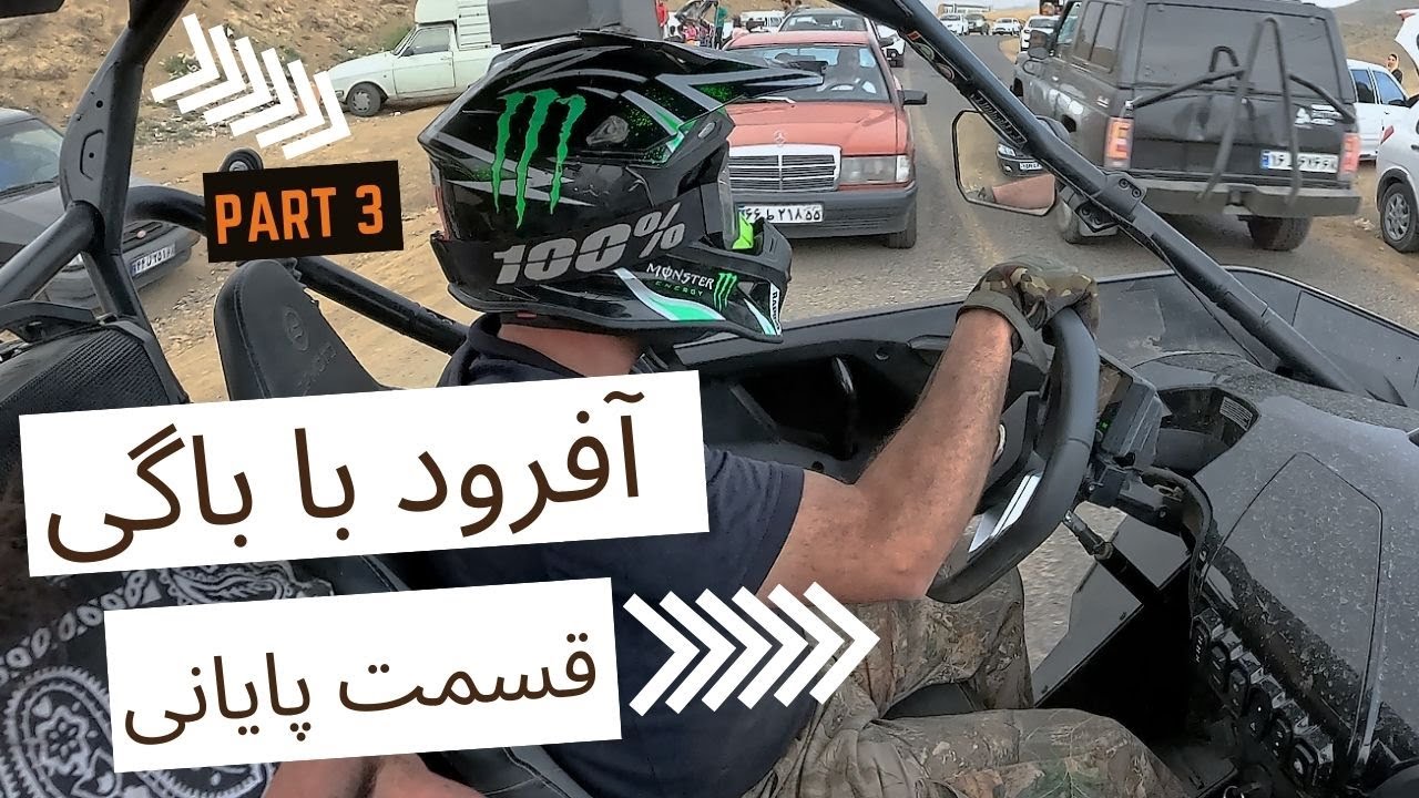 Buggy Madness  ترافیک شرم کن من بیمه ماشین باگی ام