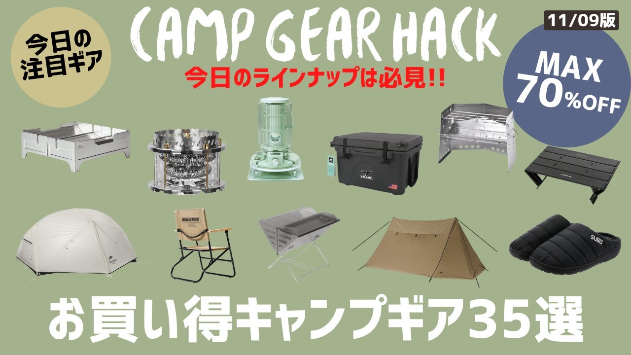 激熱🔥ORCAやテンマク、DVERGが40%～！最後まで必見です！Amazon/楽天お買い得キャンプギア35選！【キャンプギア】