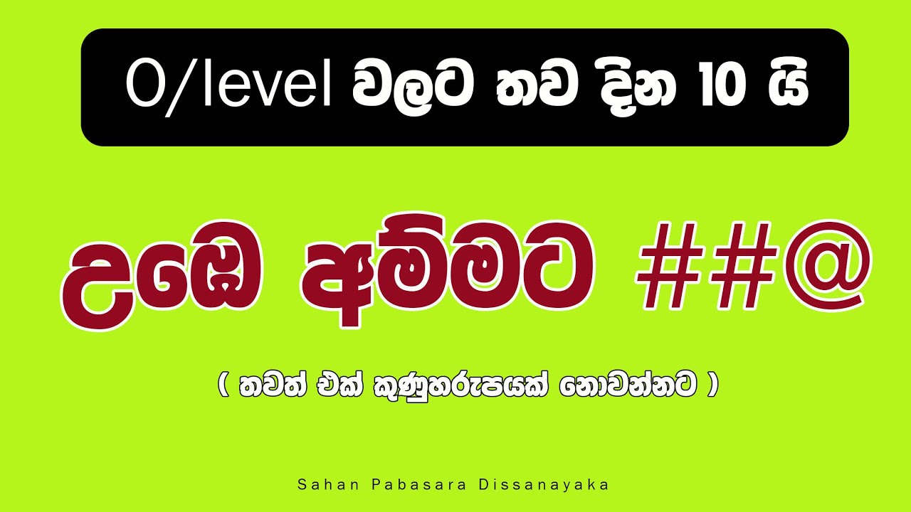 o/level වලට තව දවස් 10 යි. උඹේ අම්මට #@