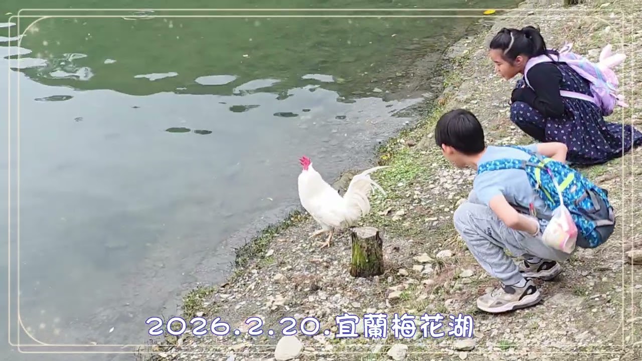 2026.2.20. 宜蘭梅花湖