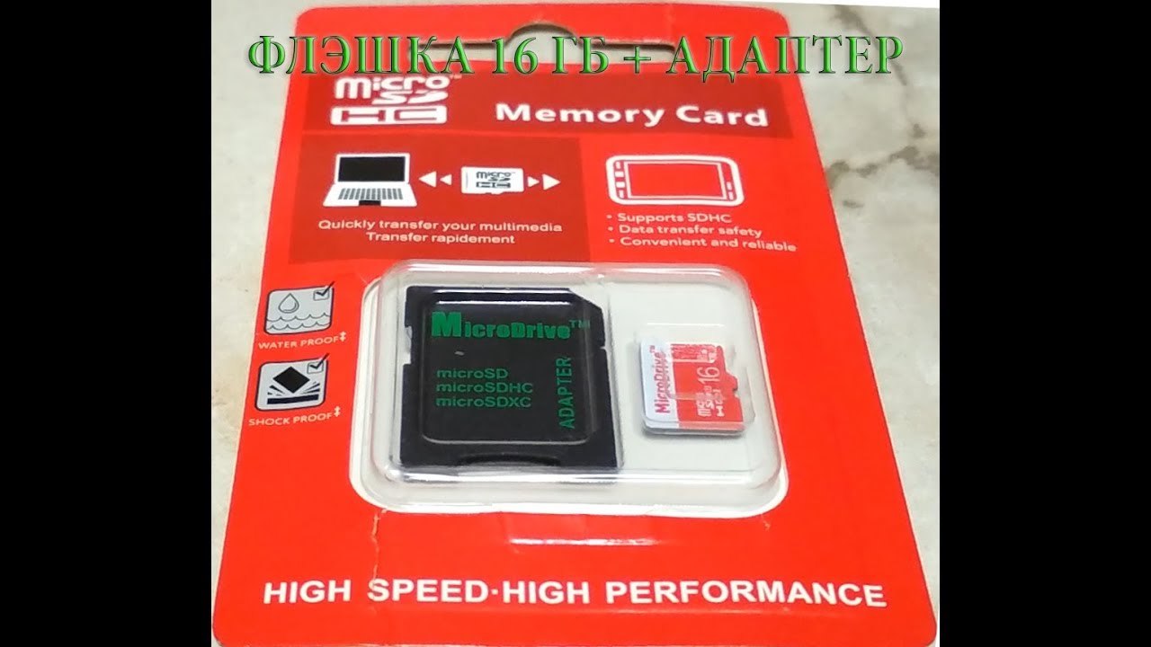 ФЛЭШКА MICRO DRIVE НА 16 ГБ С АЛИЭКСПРЕСС