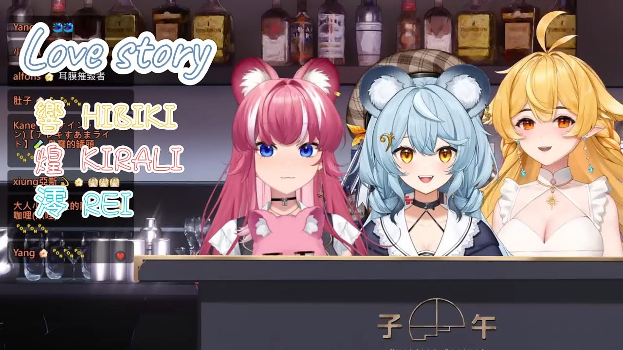 【響Hibiki歌回】Love story ft.煌Kirali 澪Rei 中英字幕