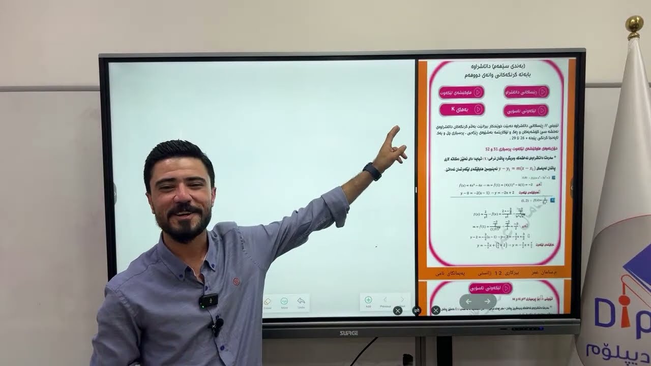 بیرکاری زانستی بەشی سێیەم مامۆستا سامان عمر