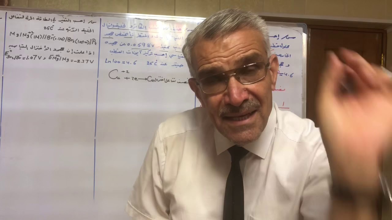 أسئلة منوعة عن معادلة نيرنست والربط بينها وبين الطاقة الحرة وثابت الاتزان الدرس العاشر