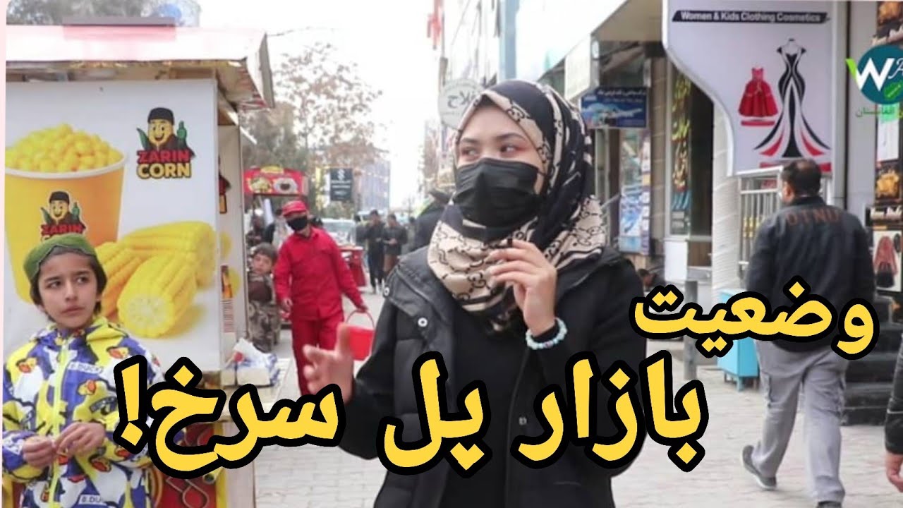 حسنا رجبی و گفته های مردم/ حال وهوای بازار پل سرخ وآنچه در آنجا بیشتر جالب است!