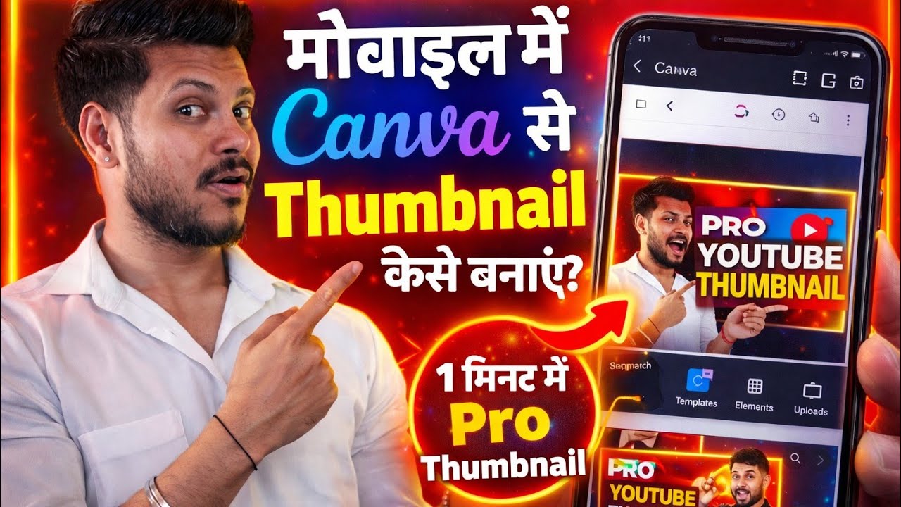 Canva App से Mobile में Thumbnail बनाना सीखें | Beginner Guide @MinitechYoutuber #canva 