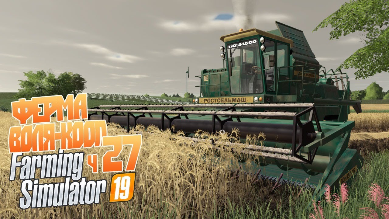 Производство пеллет из соломки Заканчиваем карту Воля Забержовска - ч26 Farming Simulator 19
