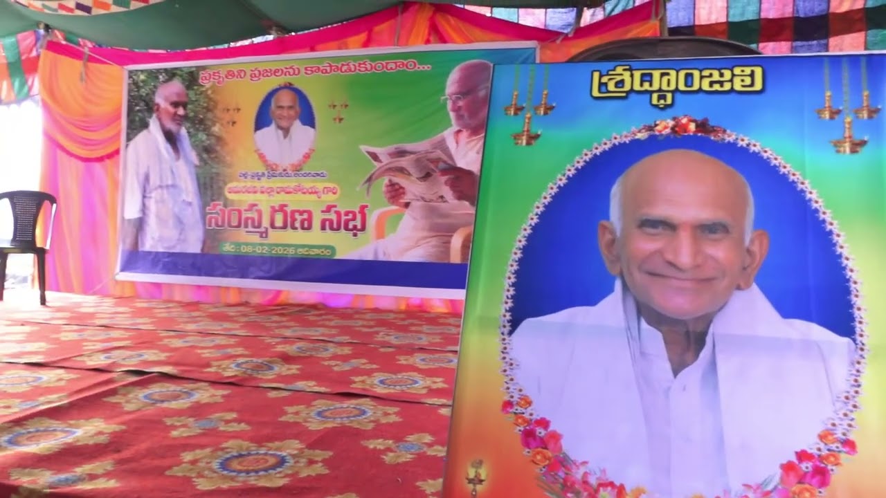 పల్లా రామకోటయ్య గారి సంస్మరణ సభ పార్ట్ 1