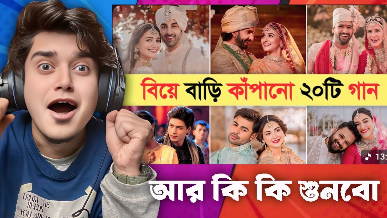 Reacting ২০২৬ বিয়ে বাড়ির জনপ্রিয় ২০টি গান | Top 20 Wedding Song 2026 | Wedding Remix Songs | 