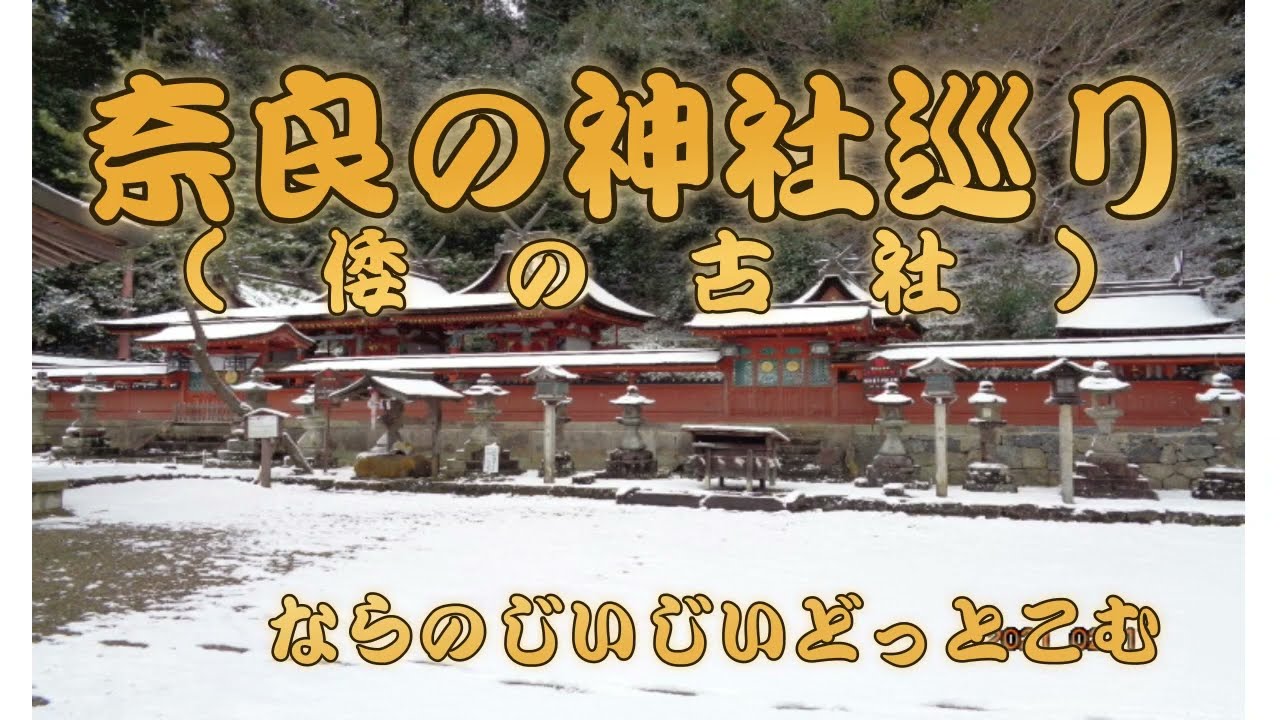 高天岸野神社　　中葛城山中の秘境の神社。奈良の爺々