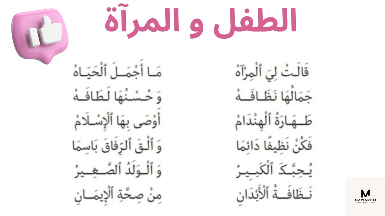 أنشودة الطفل و المرآة-سنة أولى-للحفظ#محفوظات الطفل و المرآة مكررة#أغنية الطفل و المرآه #سنة 1 مكررة