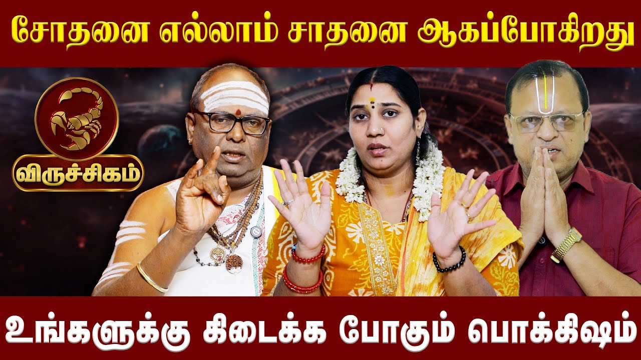 விருச்சிகம் - உங்களுக்கு கிடைக்க போகும் பொக்கிஷம்| viruchigam | New Year Rasi Palan 2026|AstroDivine