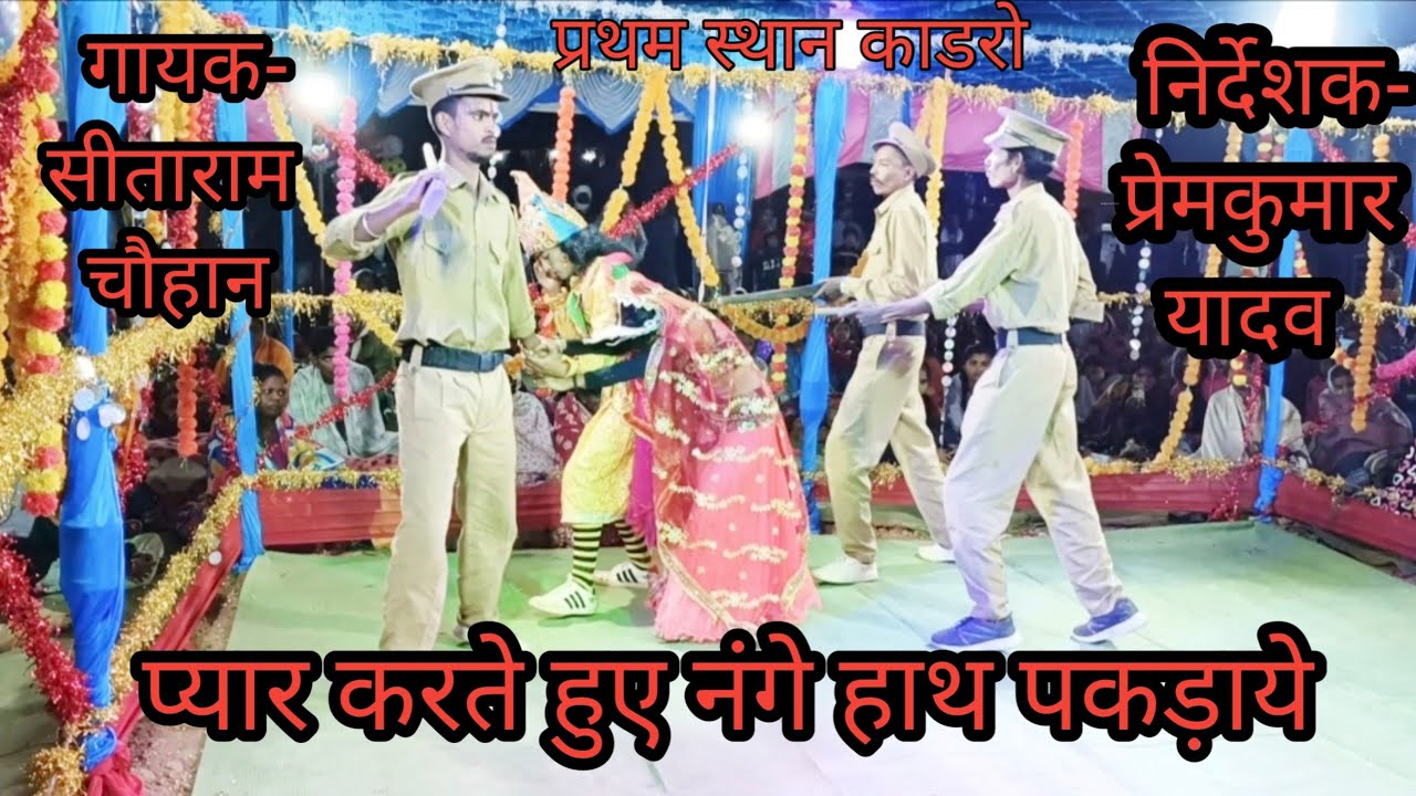 Mati pahar chharra natak/gayak- Prem Kumar yadav/Star natak-chandrakanti shashibhusan Milan