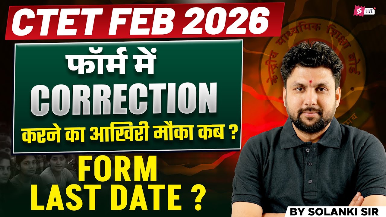 CTET Form Fill Up Correction Date 2025 | CTET Correction Date 2025 | CTET Form Fill Up 2025 |Solanki
